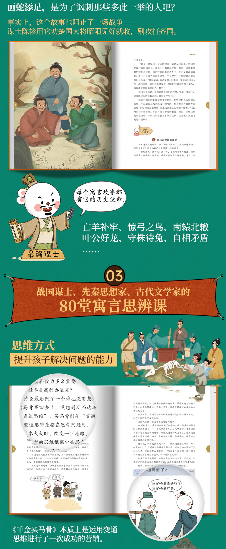 寓言详情页修改_05.jpg