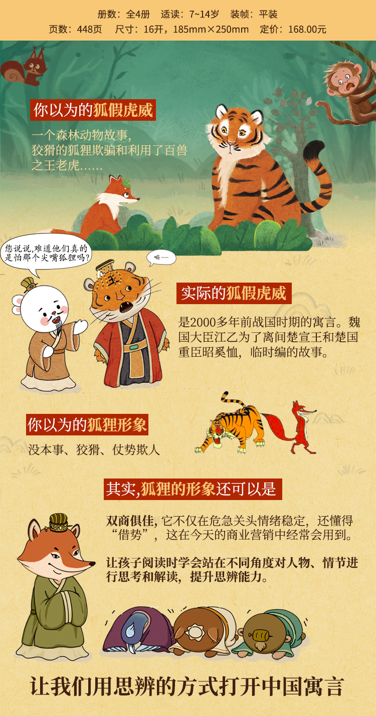 寓言详情页修改_03.jpg