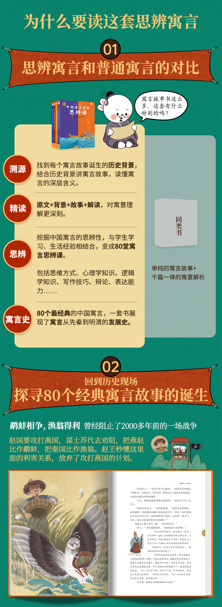 寓言详情页修改_04.jpg