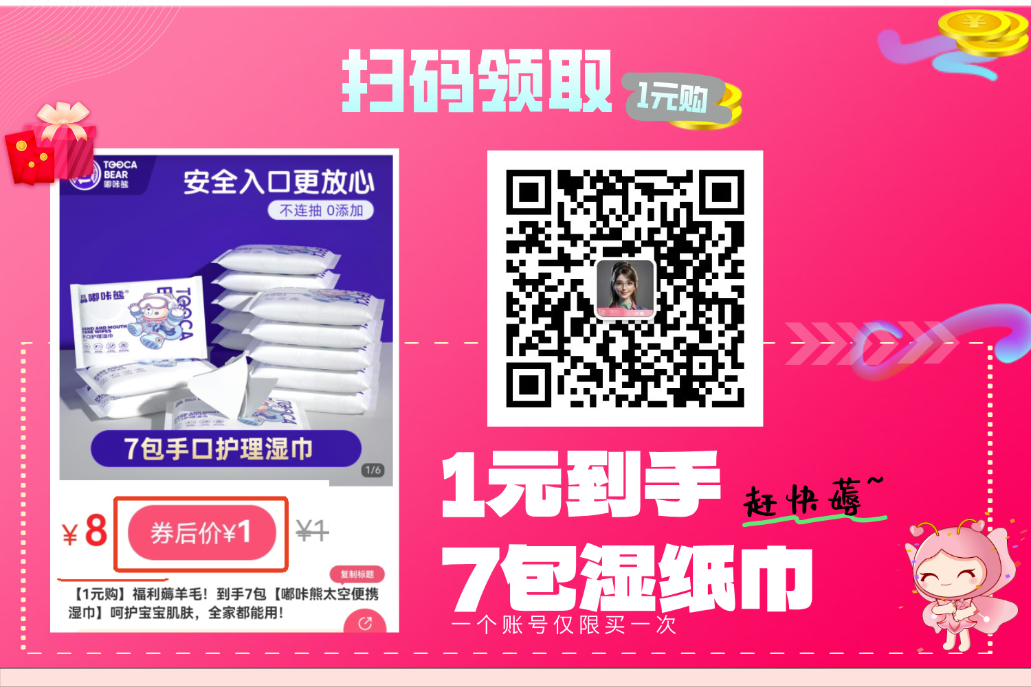 1元抢湿纸巾加微信终版__2025-01-13+17_04_50.jpg