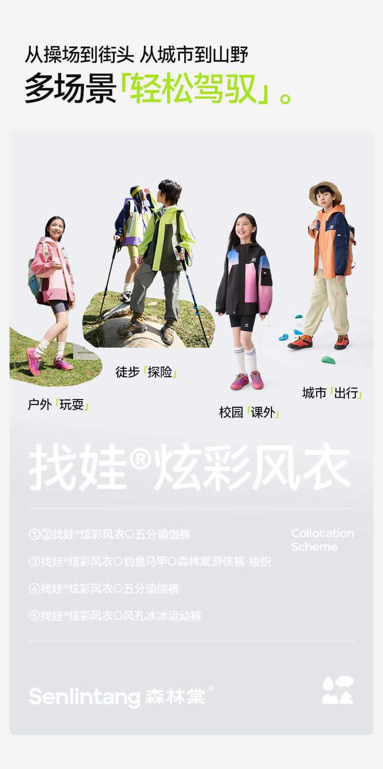 找娃·炫彩风衣详情01_08.jpg