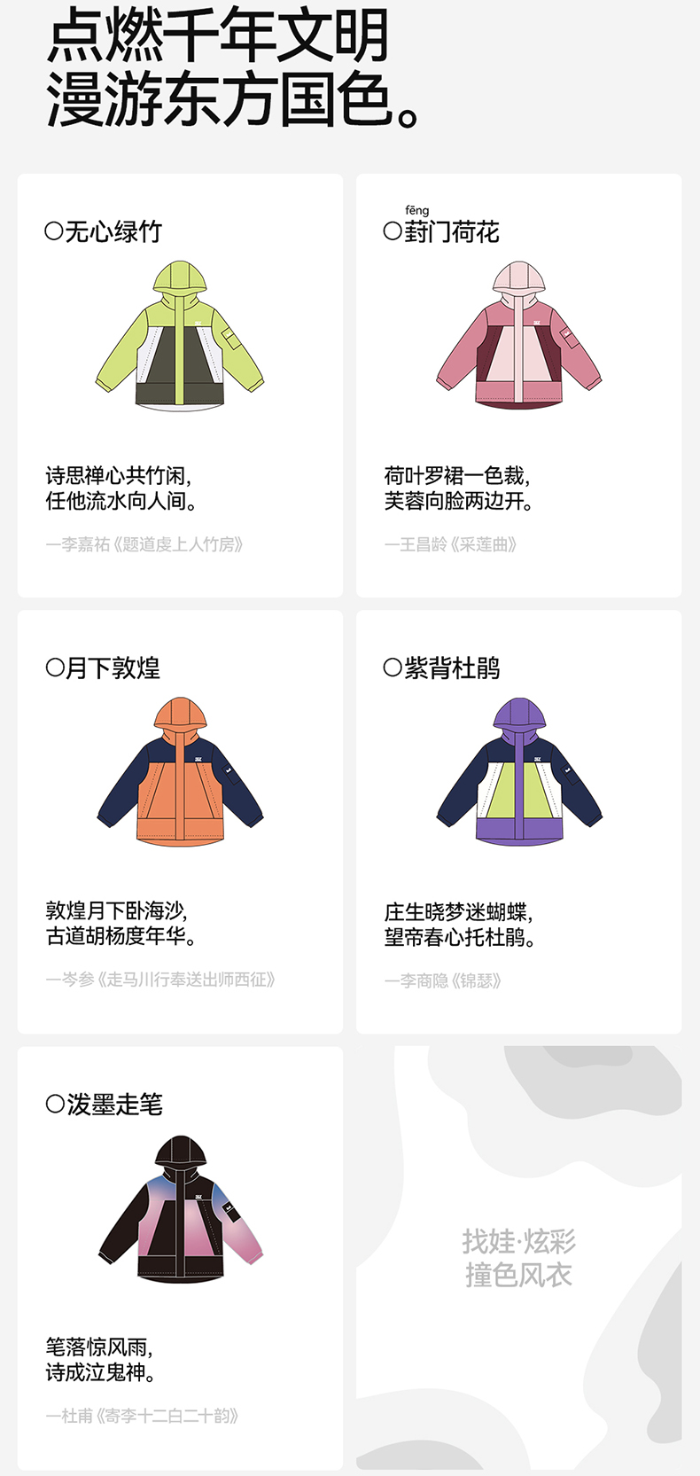 找娃·炫彩风衣详情02_01.jpg