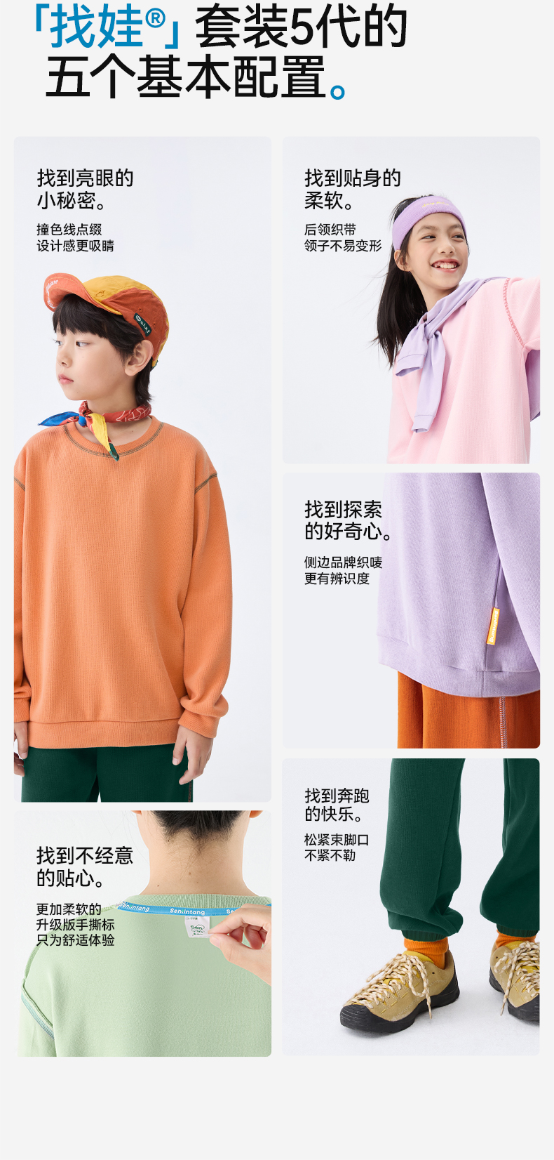 找娃运动套装第五代详情01_10.jpg
