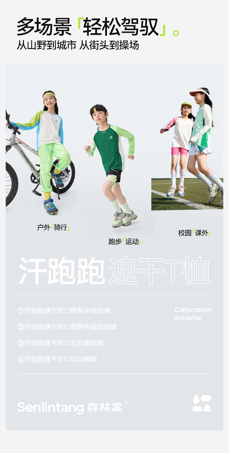 汗跑跑速干衣详情01_11.jpg