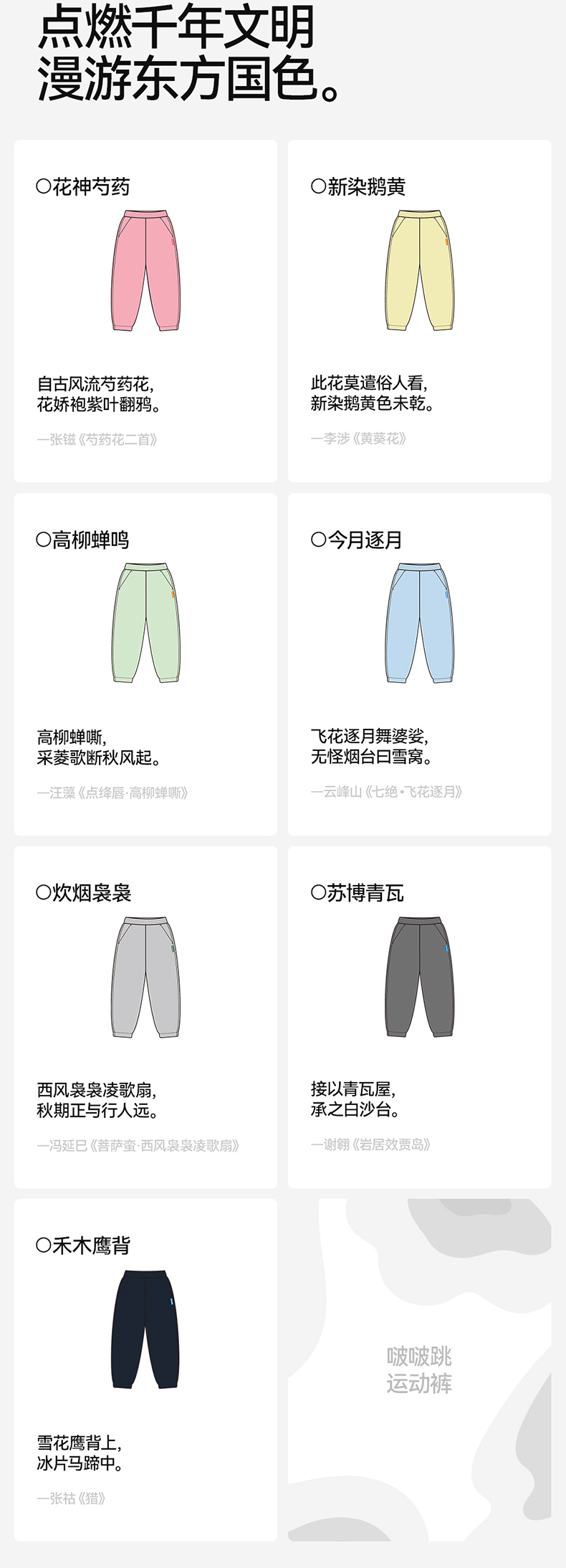 啵啵跳运动裤详情02_01.jpg