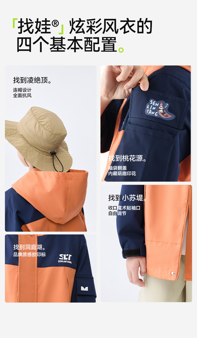 找娃·炫彩风衣详情01_09.jpg