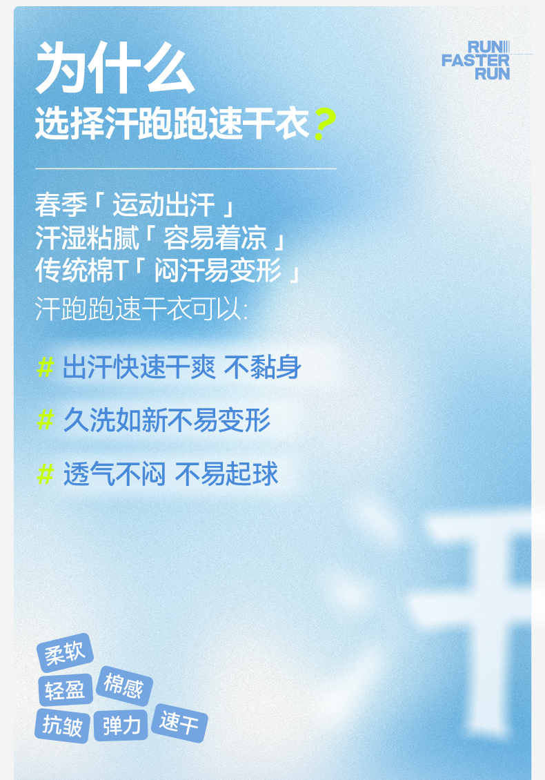 汗跑跑速干衣详情01_06.jpg