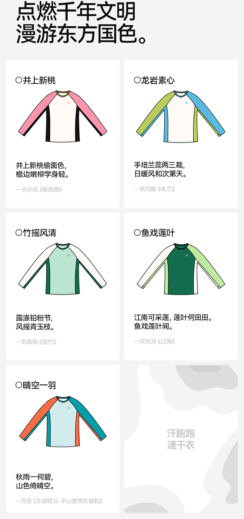汗跑跑速干衣详情02_01.jpg