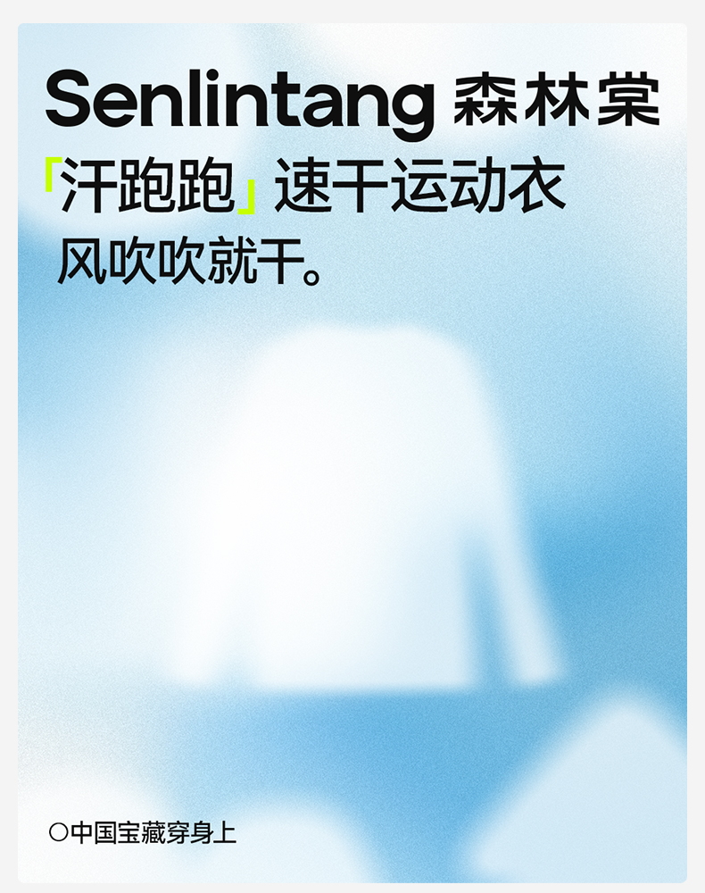 汗跑跑速干衣详情01_01.jpg
