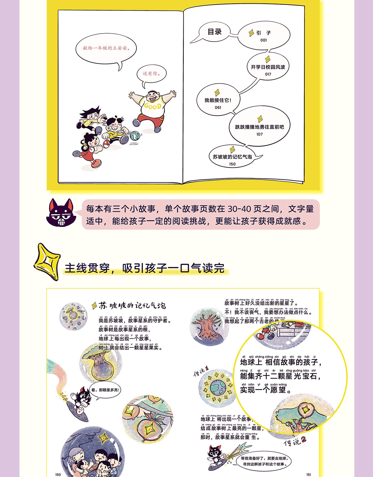小学我能行详情页新的副本_09.jpg
