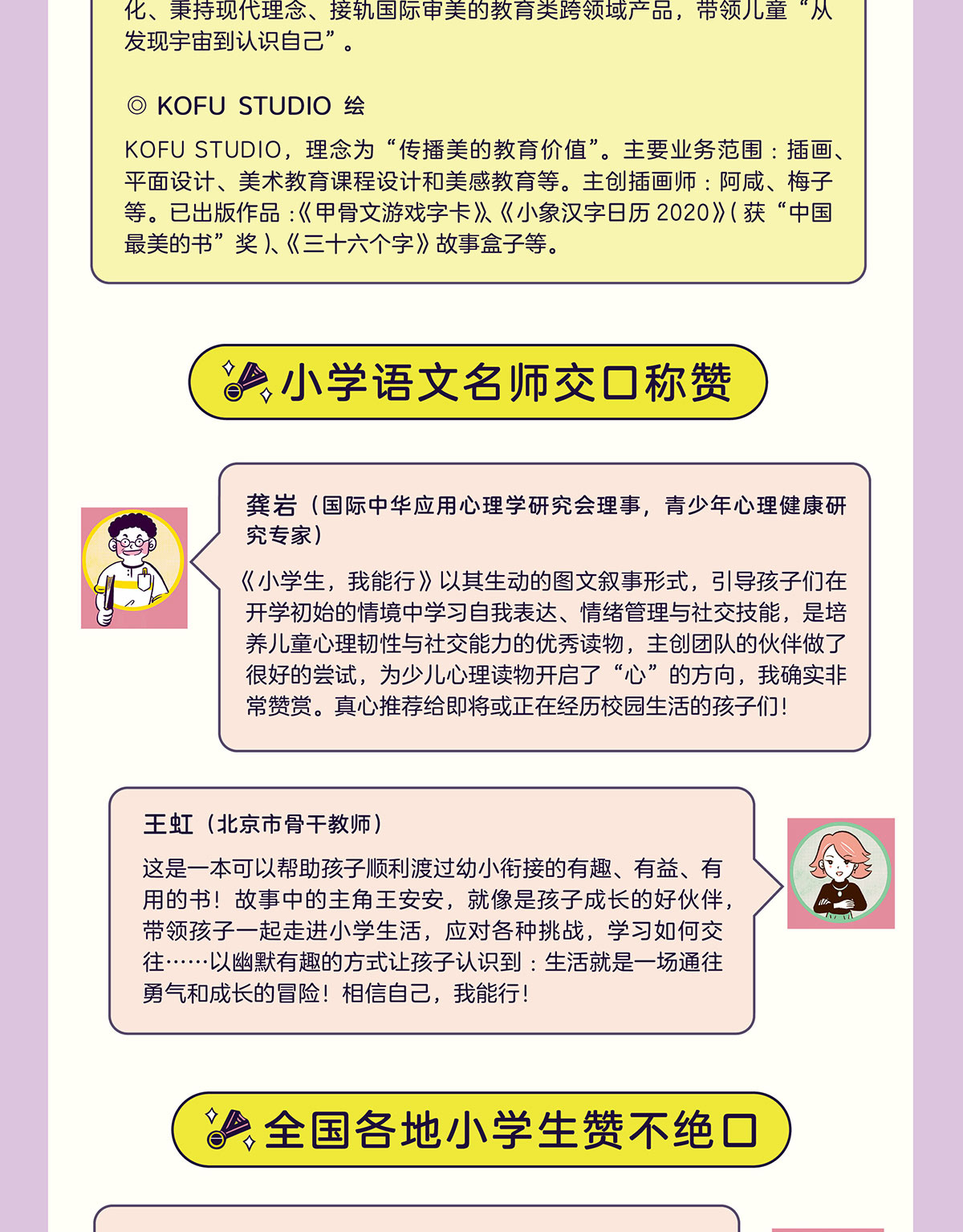 小学我能行详情页新的副本_11.jpg