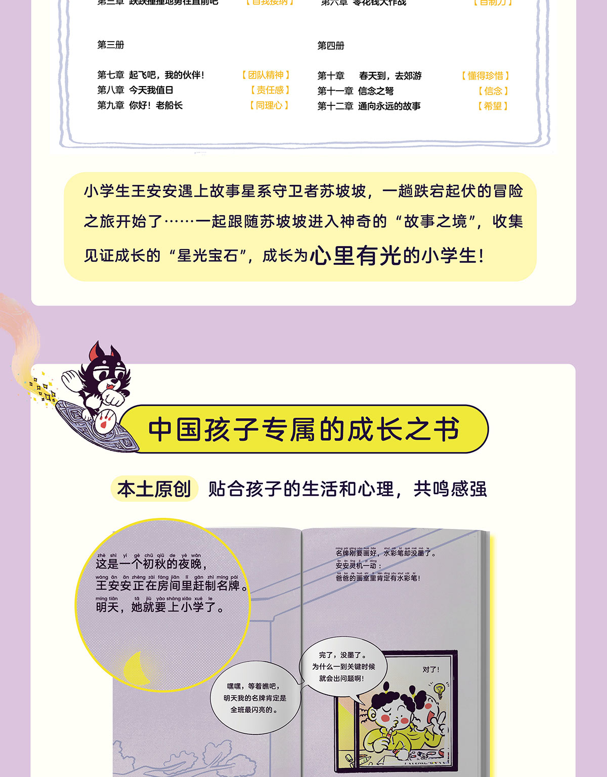 小学我能行详情页新的副本_04.jpg