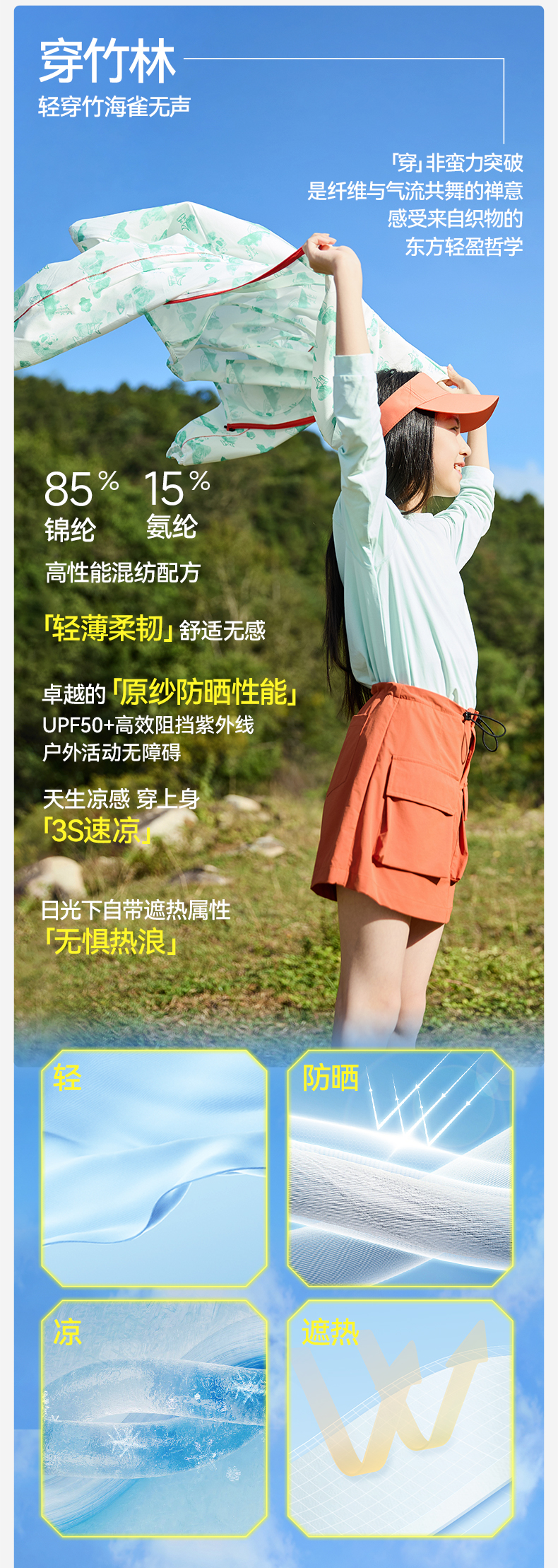穿竹林斗篷防晒服详情01_04.jpg