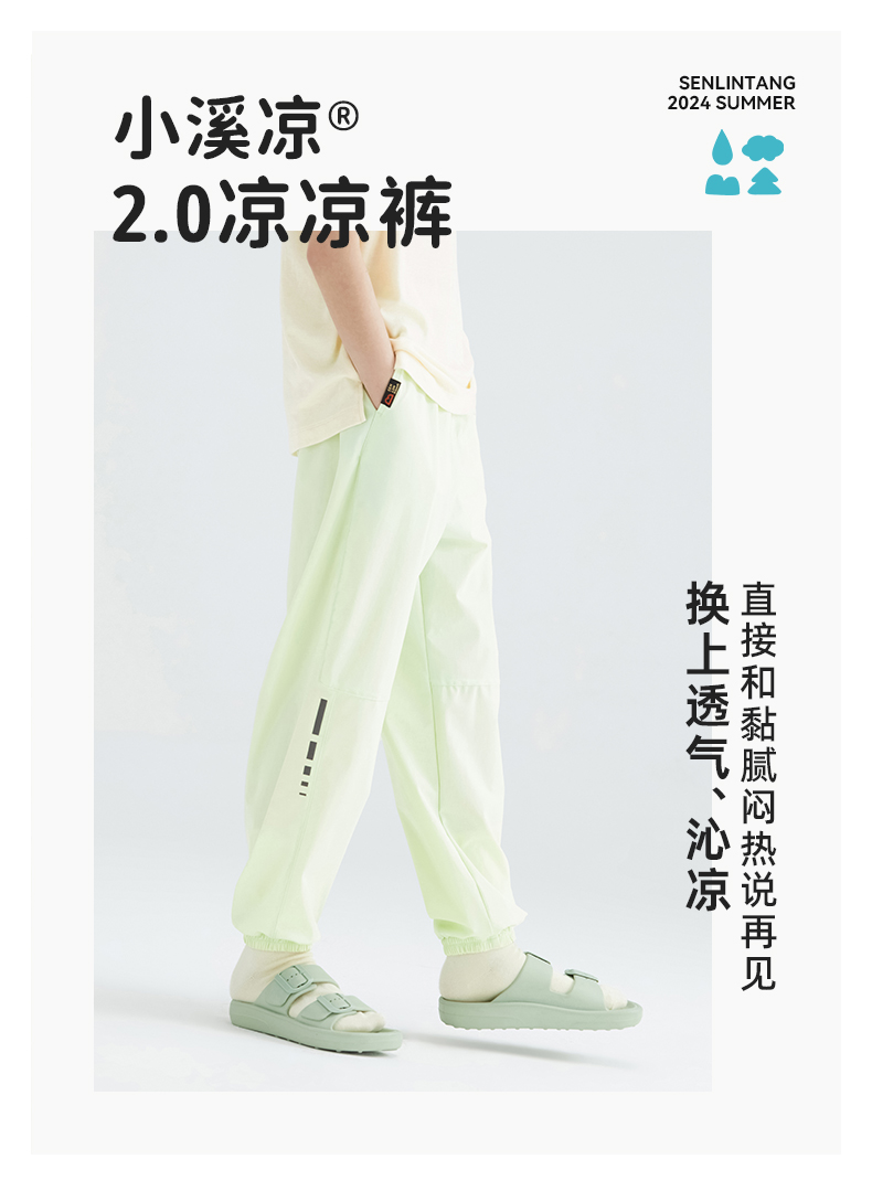 2.0凉凉裤01_01.jpg