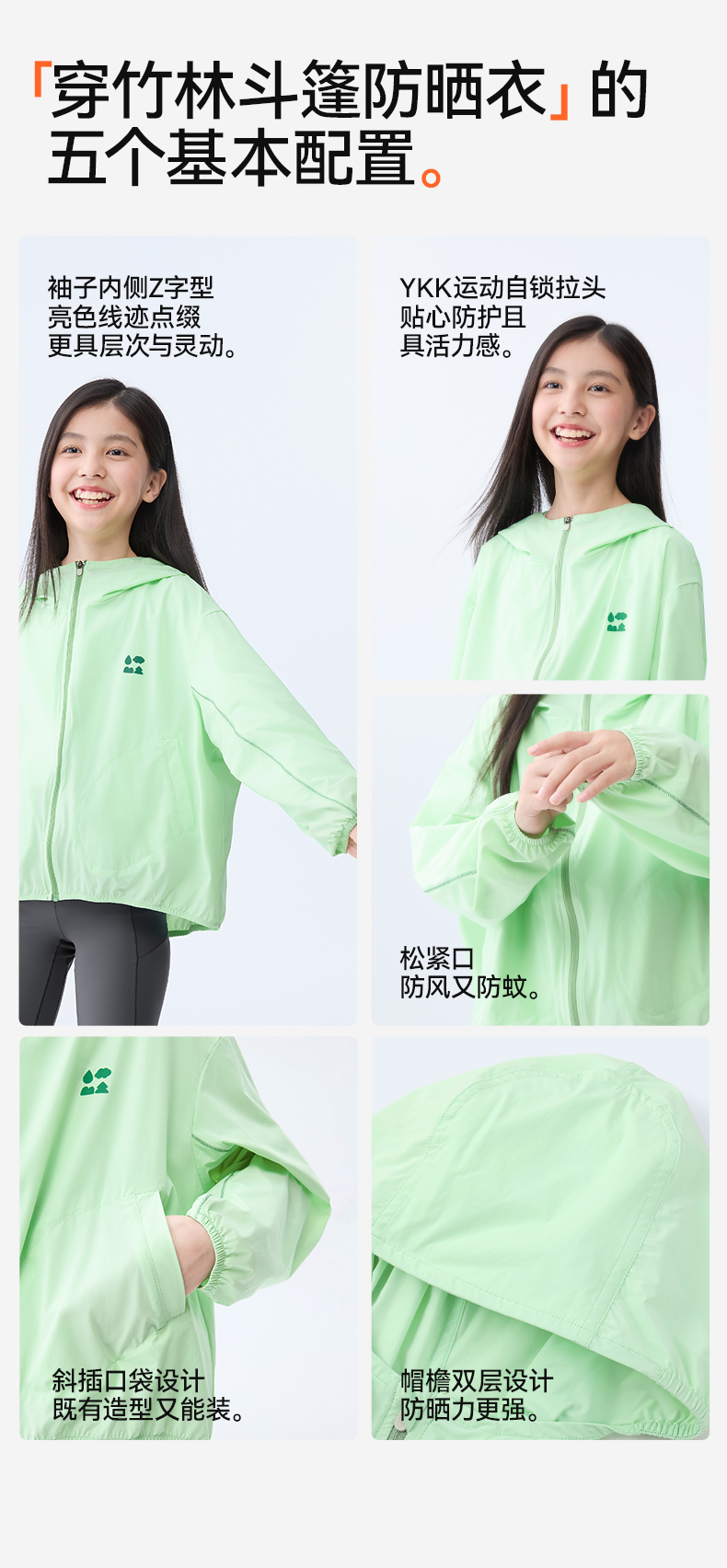 穿竹林斗篷防晒服详情01_11.jpg