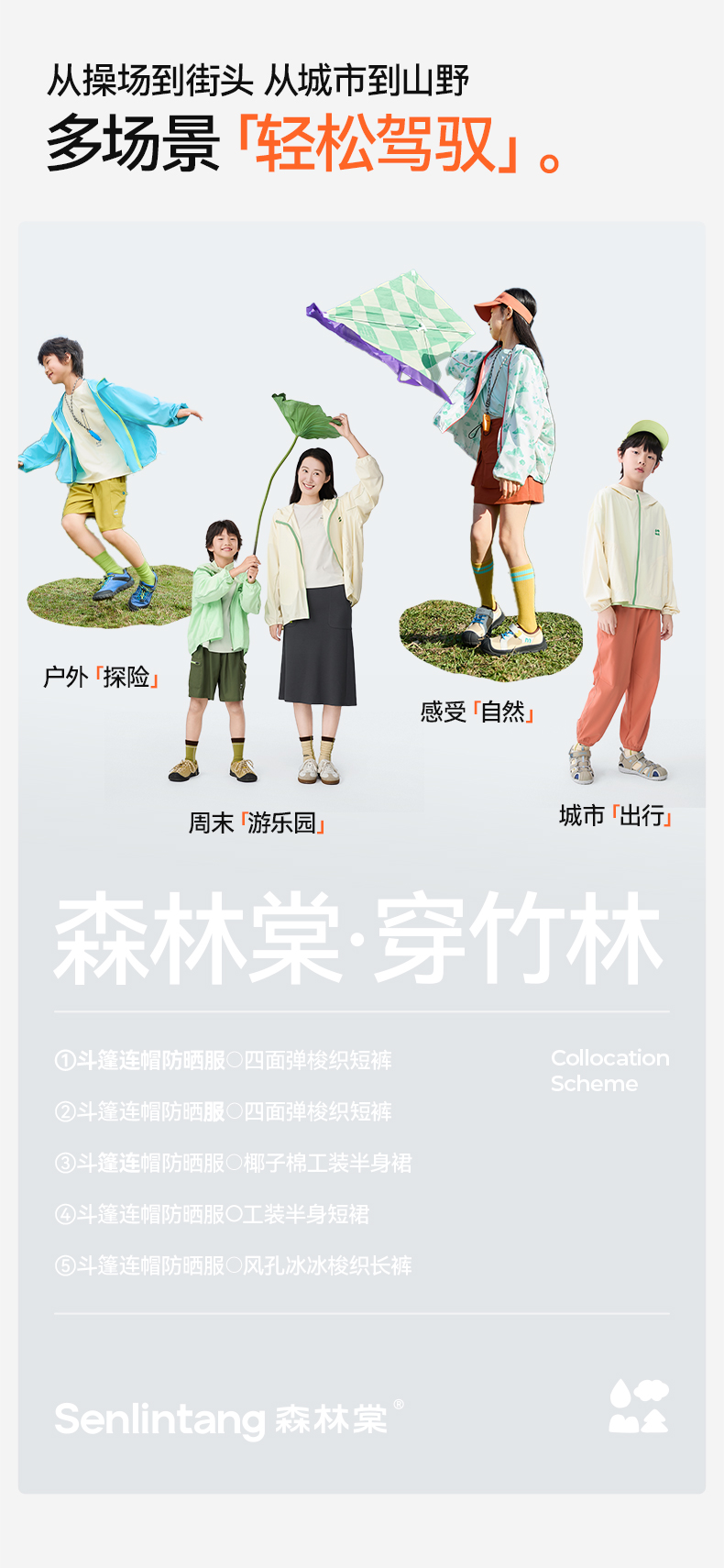 穿竹林斗篷防晒服详情01_10.jpg