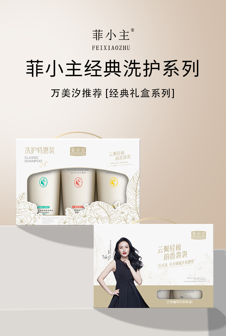 菲小主经典系列详情页(1)_02.png