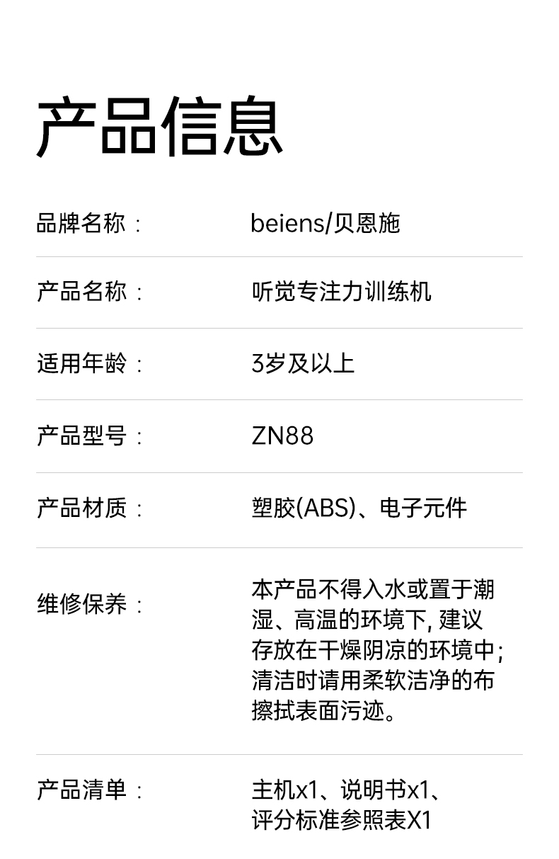 ZN88-听觉专注力训练机-790_17.jpg