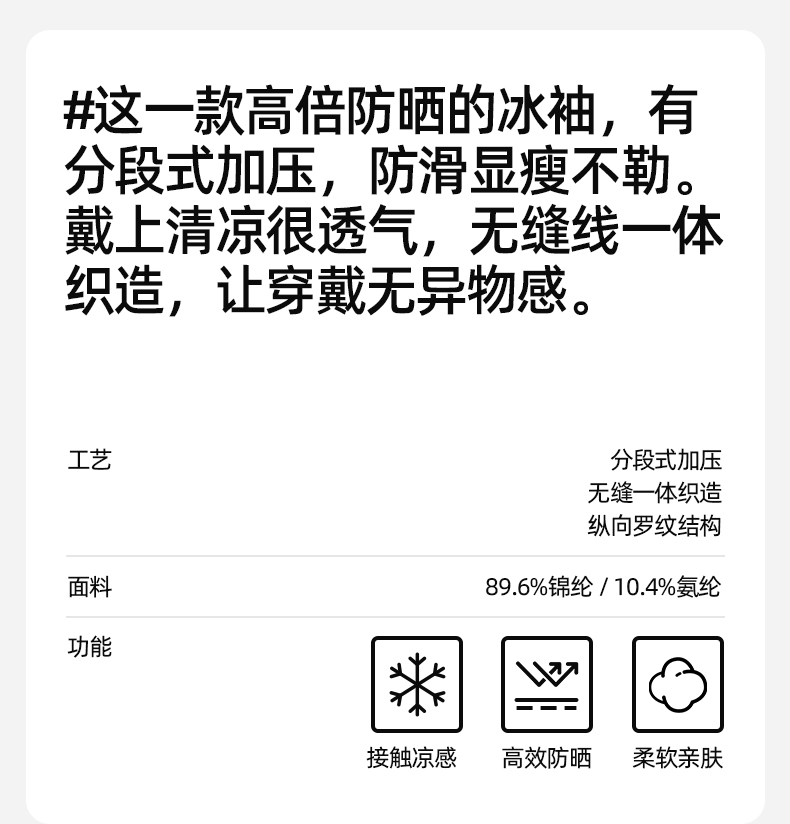 防晒冰袖_02.jpg