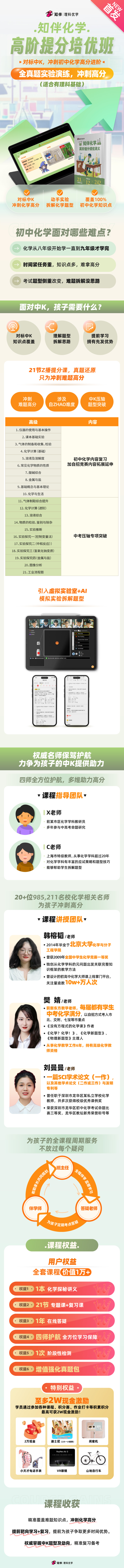 20250512理科优学-产品包装-化学高级-详情页.jpg