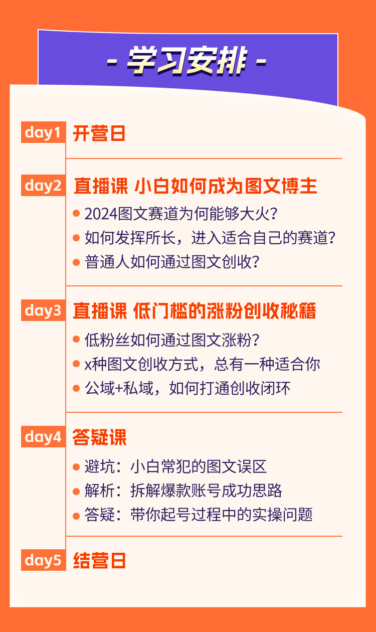 6学习安排.png