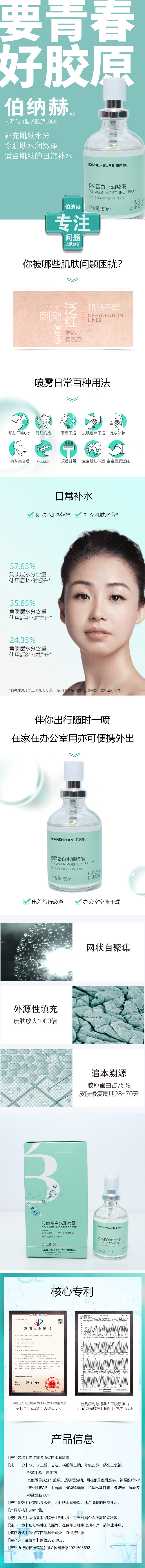 12.18水润喷雾详情页2 拷贝.jpg