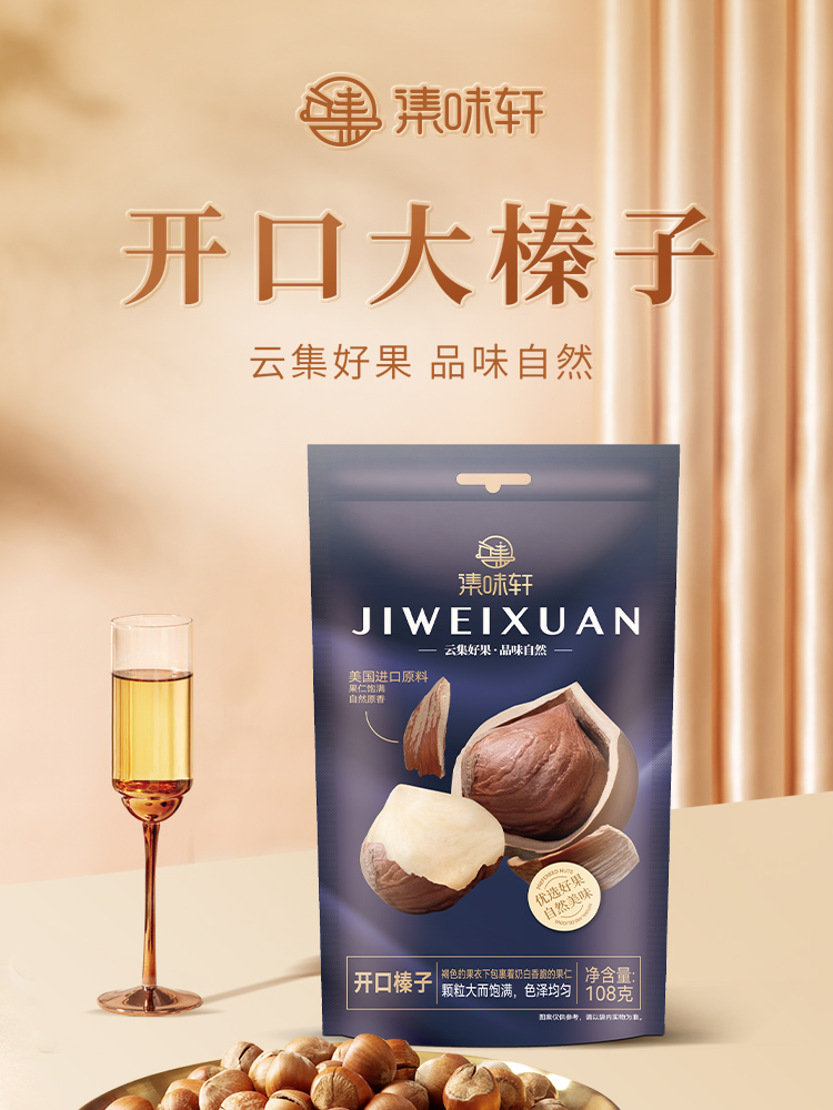 大榛子108集味轩单袋_01.jpg
