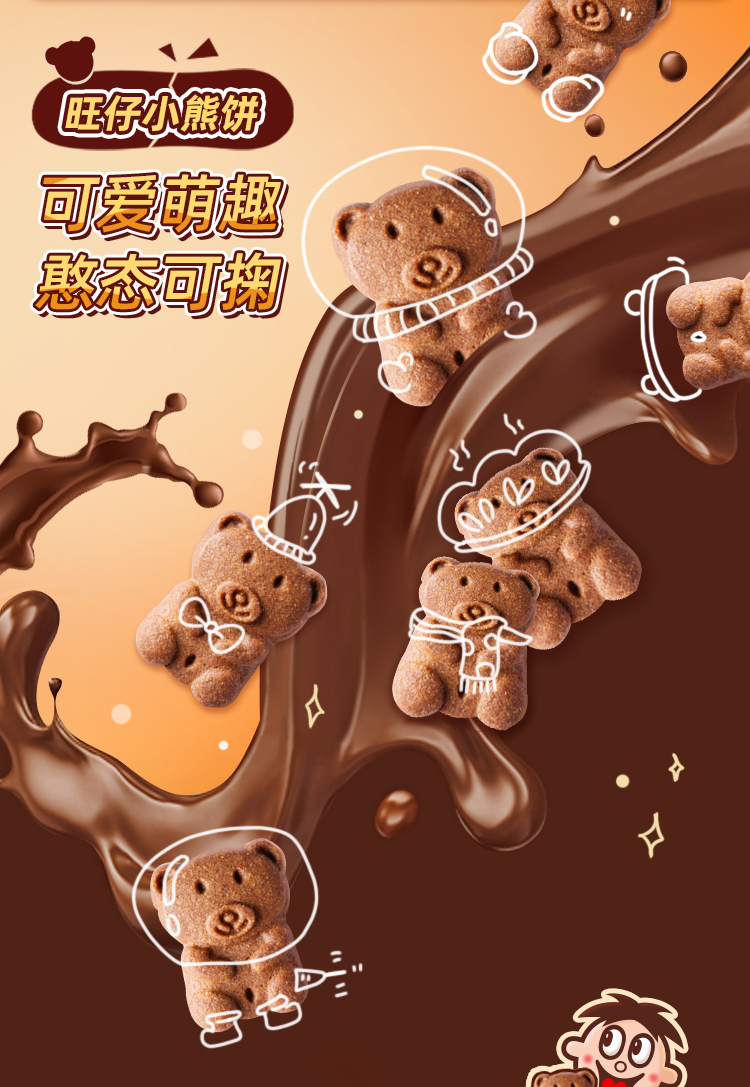 小熊饼（巧克力味）详情_03.jpg