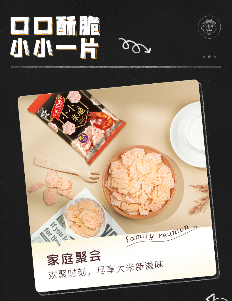 小小米脆-鲜美海虾味50g（详情）2_04.jpg