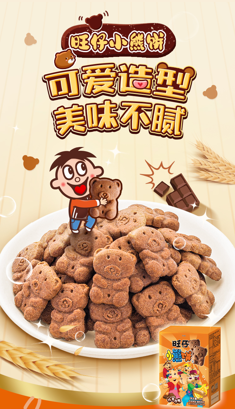 小熊饼（巧克力味）详情_01.jpg