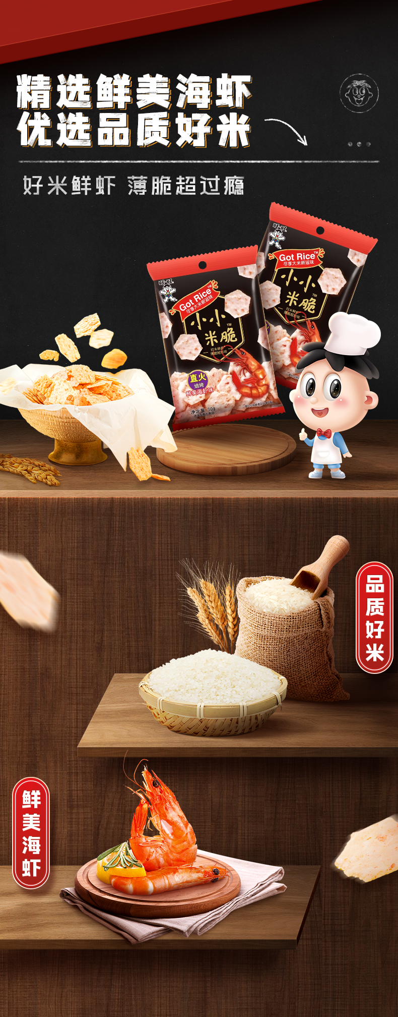 小小米脆-鲜美海虾味50g（详情）2_02.jpg