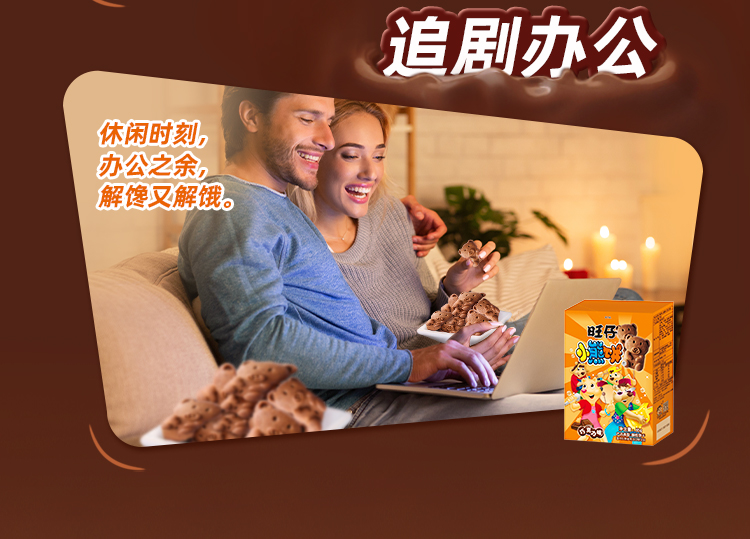 小熊饼（巧克力味）详情_05.jpg