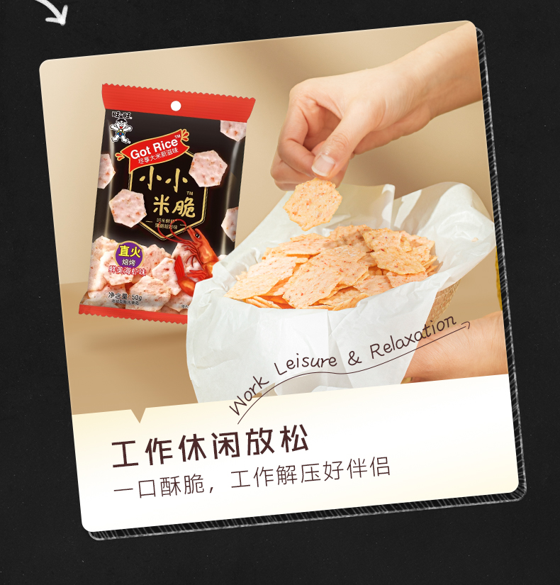 小小米脆-鲜美海虾味50g（详情）2_06.jpg