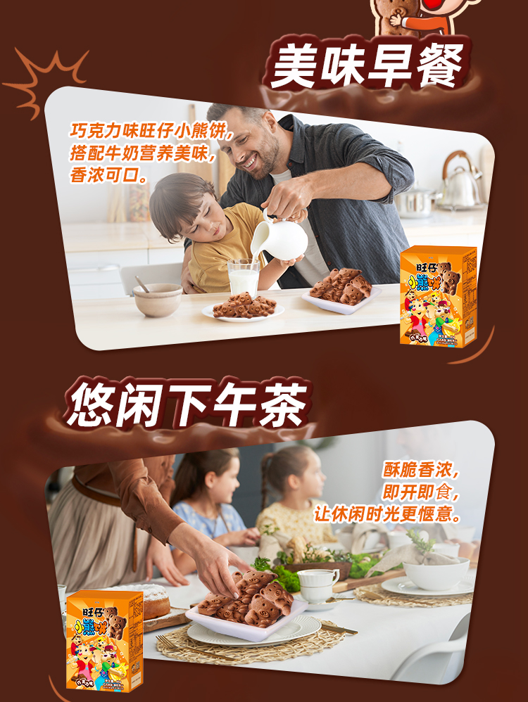 小熊饼（巧克力味）详情_04.jpg