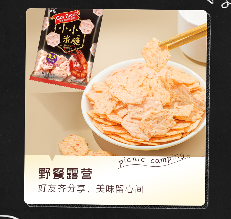 小小米脆-鲜美海虾味50g（详情）2_05.jpg