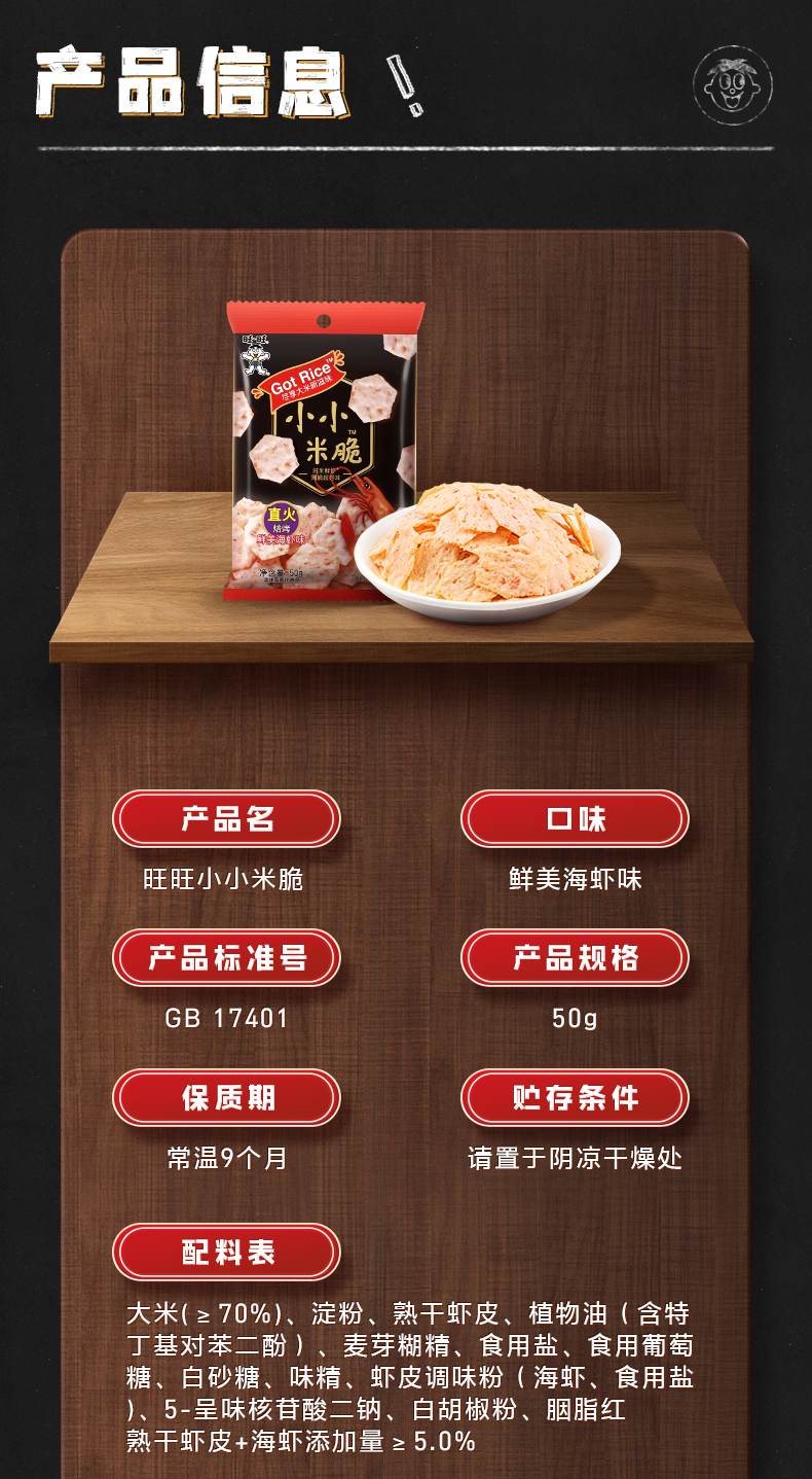 小小米脆-鲜美海虾味50g（详情）2_07.jpg