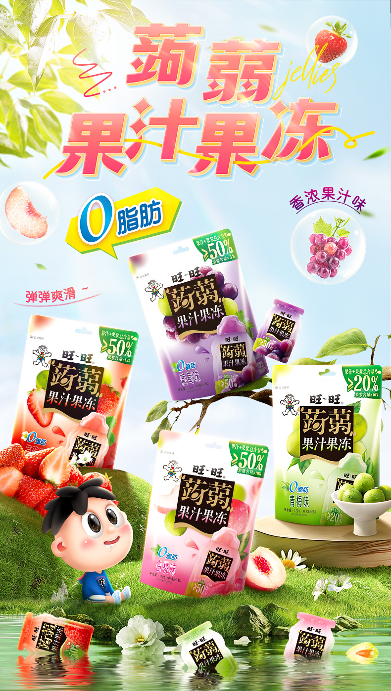 旺旺蒟蒻果汁果冻120g-四口味-详情3_01.jpeg