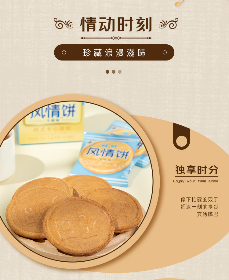 风情饼详情_05.jpeg