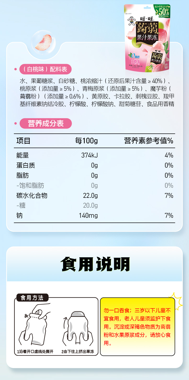 旺旺蒟蒻果汁果冻120g-四口味-详情3_09.jpeg