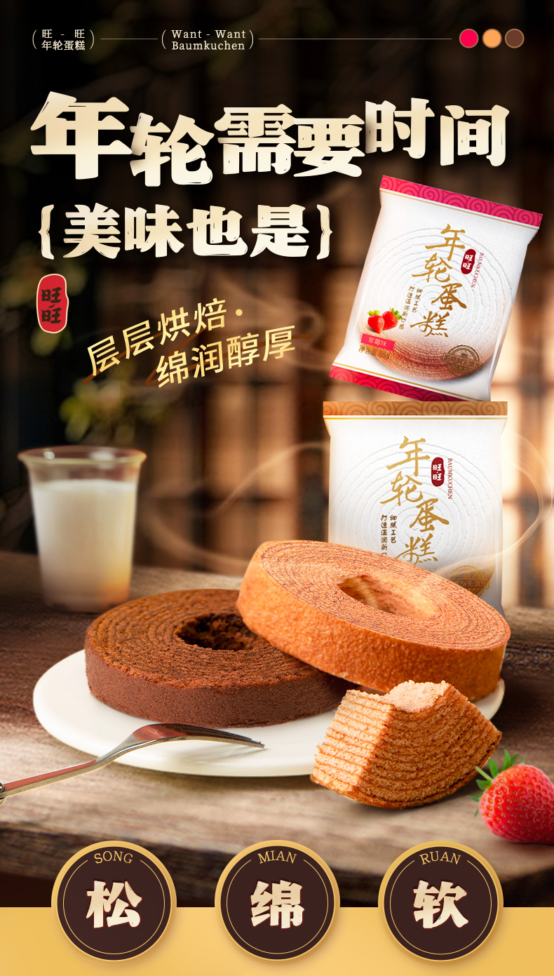 年轮蛋糕_01.jpeg