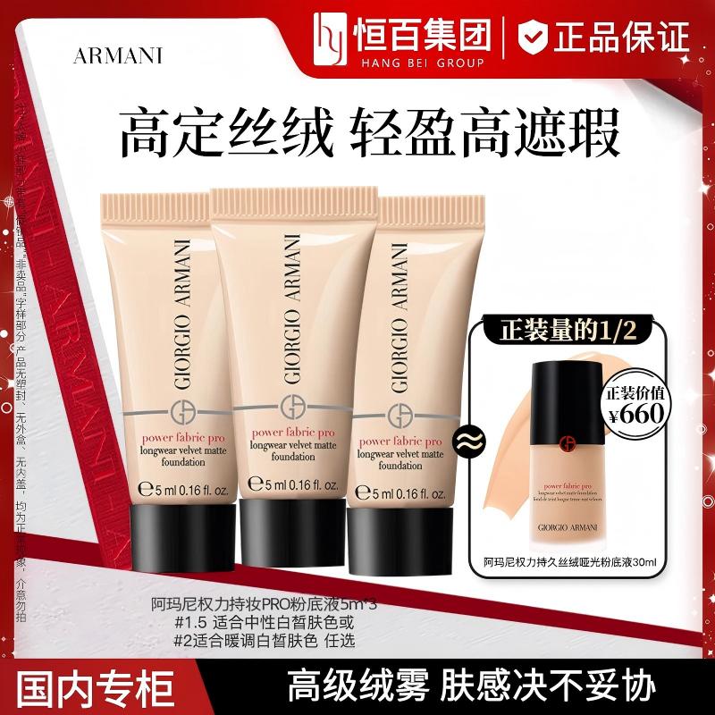 阿玛尼权力持久丝绒哑光粉底液3新做.jpg