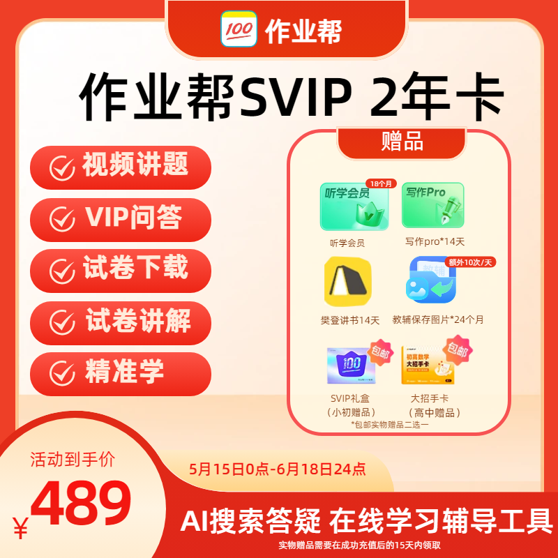 SVIP2年.png