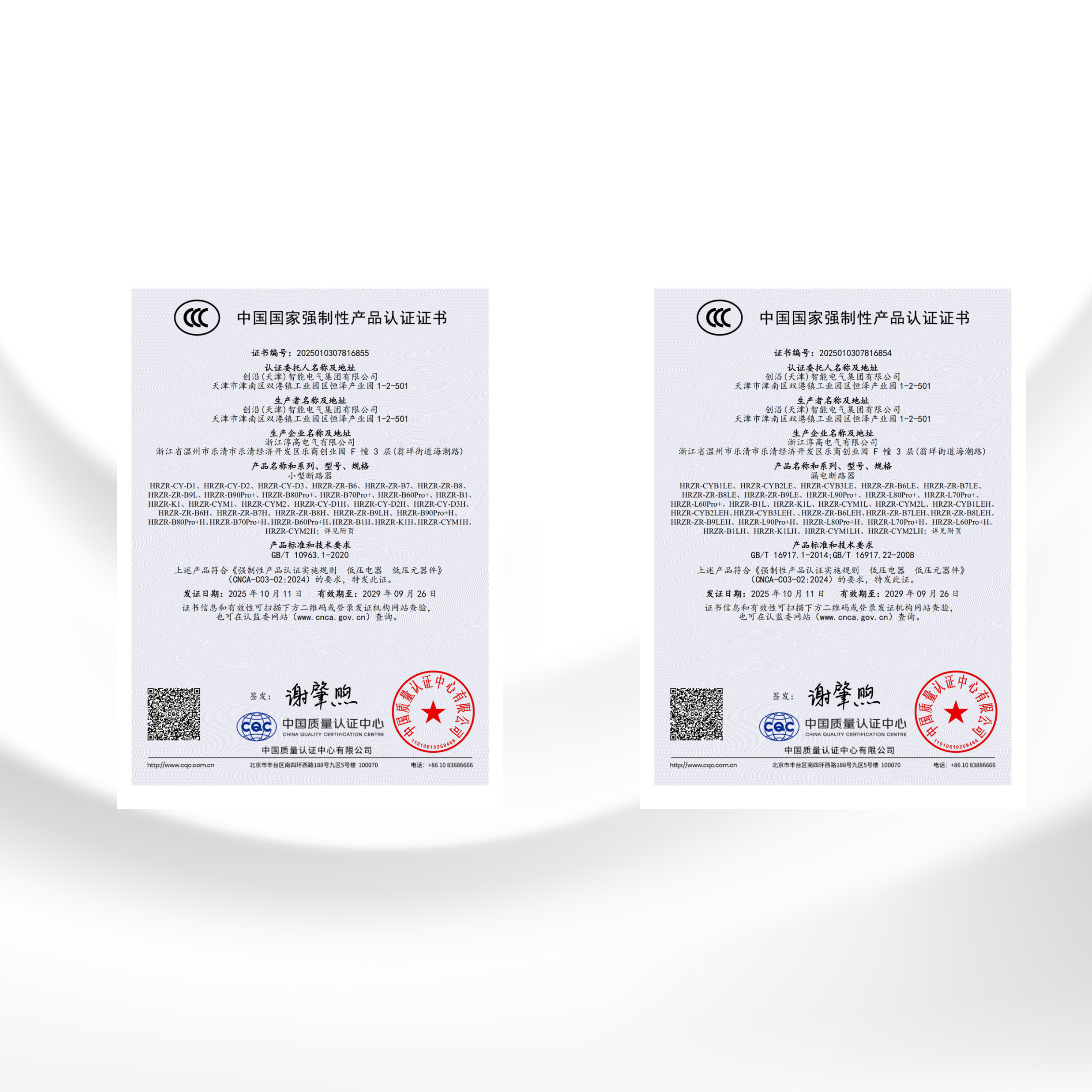 /uploads/image/2026/07/03/4de3a3d29c2b977e20d4e5847a741791.png CCC质量认证.png