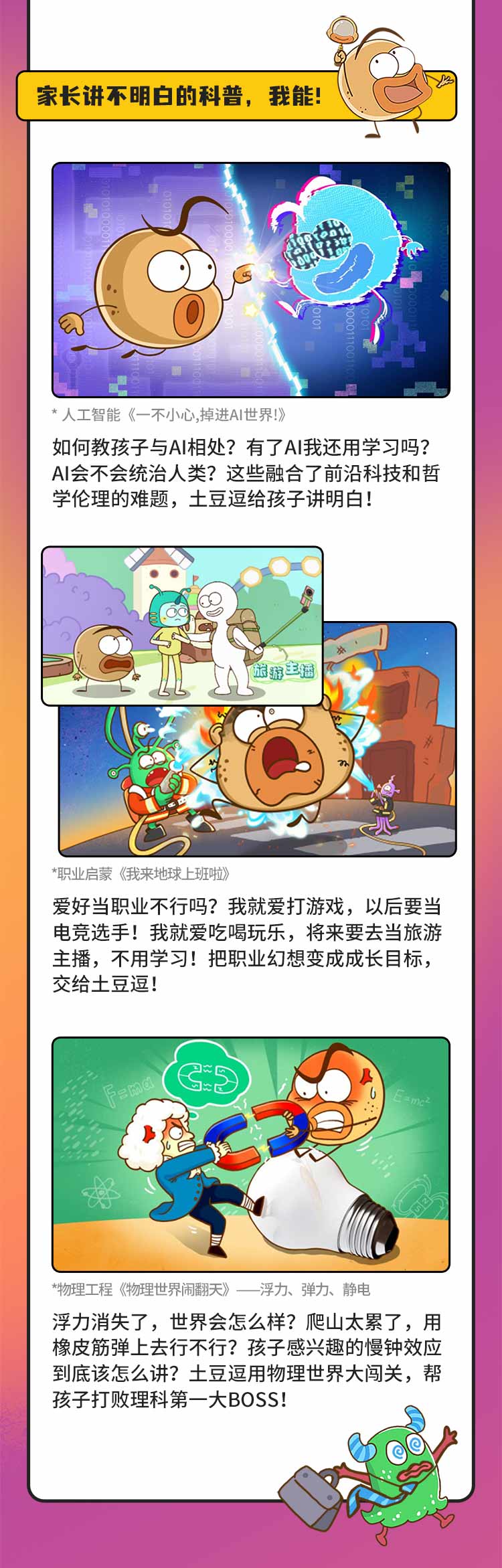 土豆逗严肃科普-合辑400集750_09.jpg