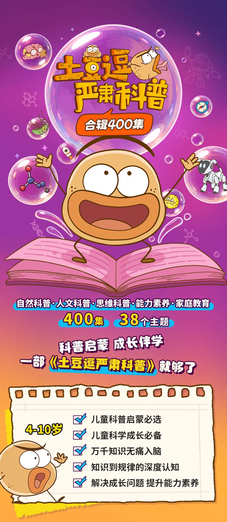 土豆逗严肃科普-合辑400集750_02.jpg