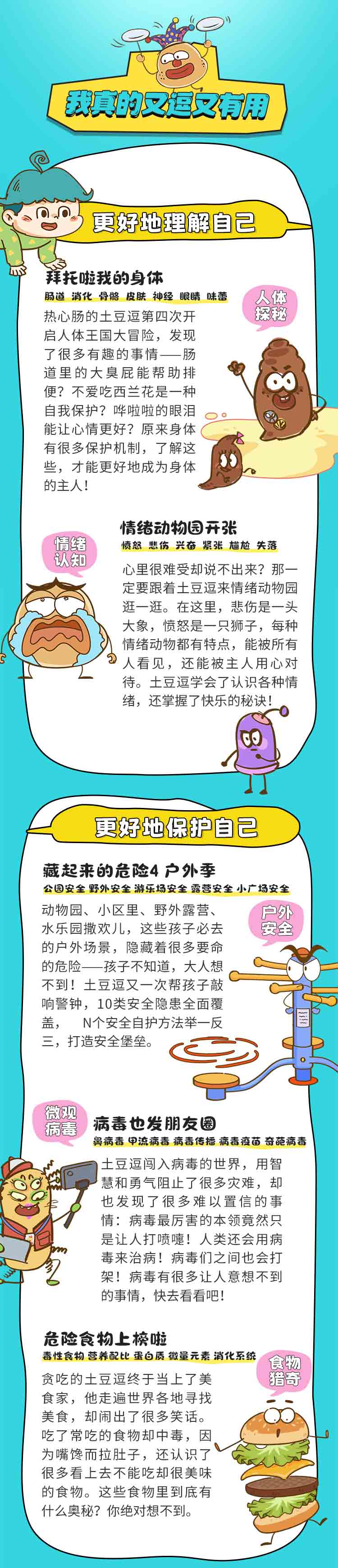 土豆逗严肃科普-第四季100集750_06.jpg