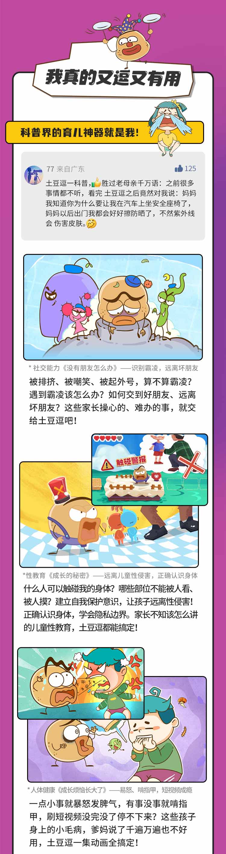 土豆逗严肃科普-合辑400集750_07.jpg
