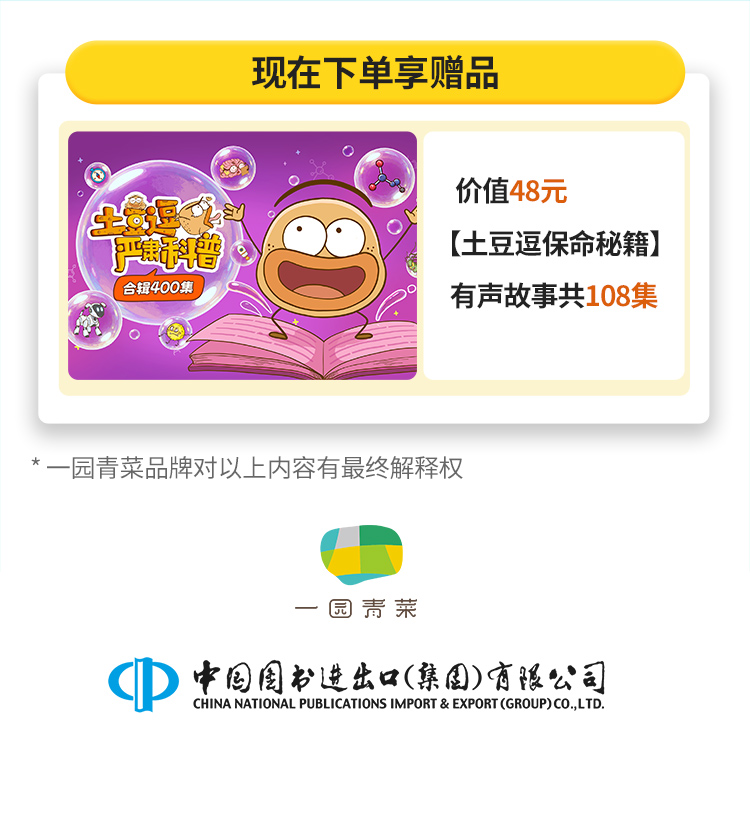 土豆逗严肃科普-第四季100集750_10.jpg