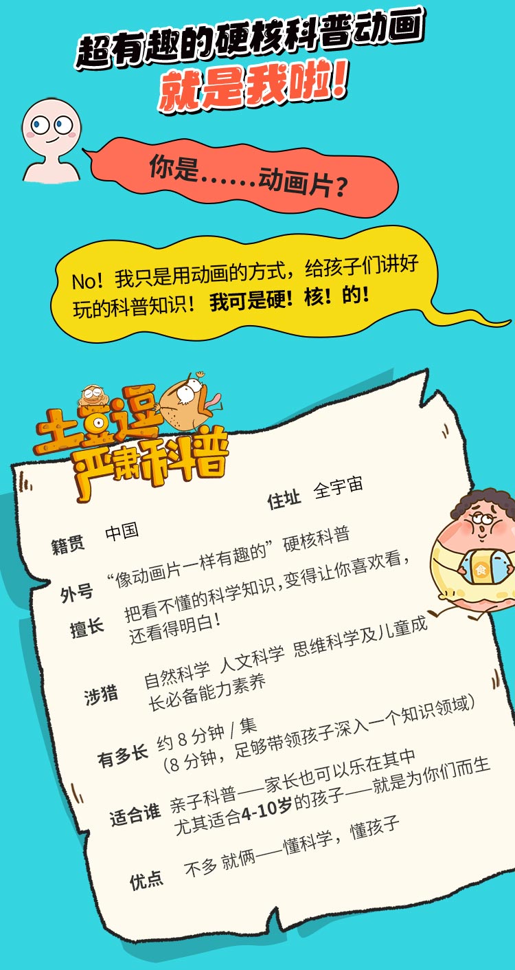 土豆逗严肃科普-第四季100集750_02.jpg