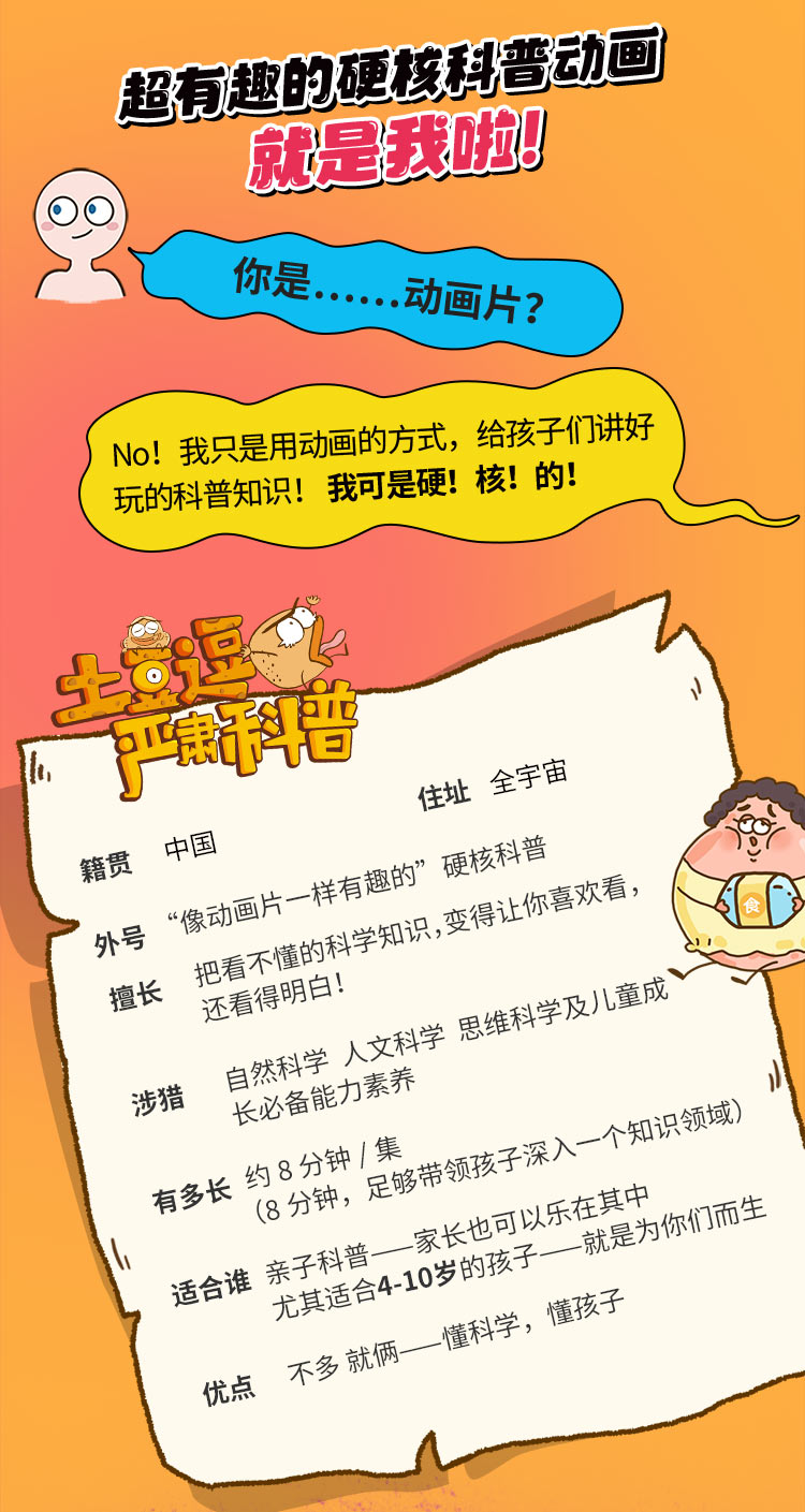 土豆逗严肃科普-合辑400集750_03.jpg